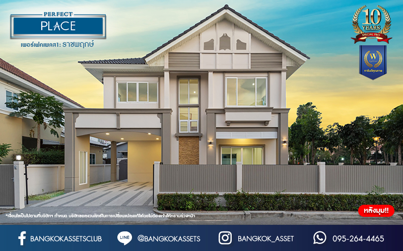 บ้านมือสองตกแต่งใหม่ โครงการ เพอร์เฟคเพลส1 ราชพฤกษ์ คุณภาพแบรนด์ Property Perfect เนื้อที่ 66.2 ตร.ว. ตอบโจทย์ทุกการอยู่อาศัย ฟังก์ชัน 3 ห้องนอน 3 ห้องน้ำ 2 ที่จอดรถ บนทำเลติดถนนราชพฤกษ์ ใกล้วงเวียนพระราม5 รถไฟฟ้าสายสีม่วง "สถานีบางรักน้อยท่าอิฐ" และจุดขึ้นทางด่วน "กาญจนาภิเษก"